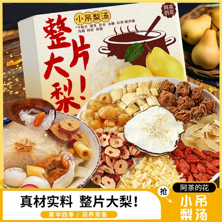 正品小吊梨汤整片大梨秋冬润燥免煮茶包真材实料
