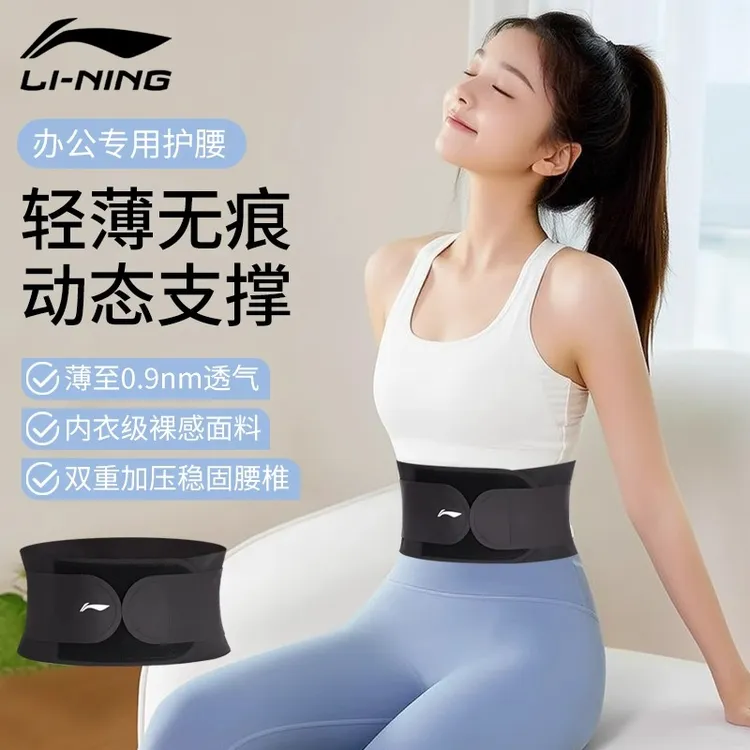 李宁超薄护腰带专业运动健身腰椎支撑透气束腰收腹久坐训练款夏季