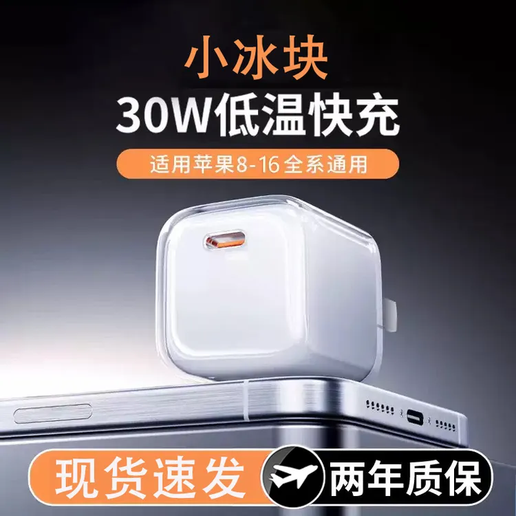 30W氮化镓快充适配器适用于苹果8-16ProMax小冰块充电器线15套装