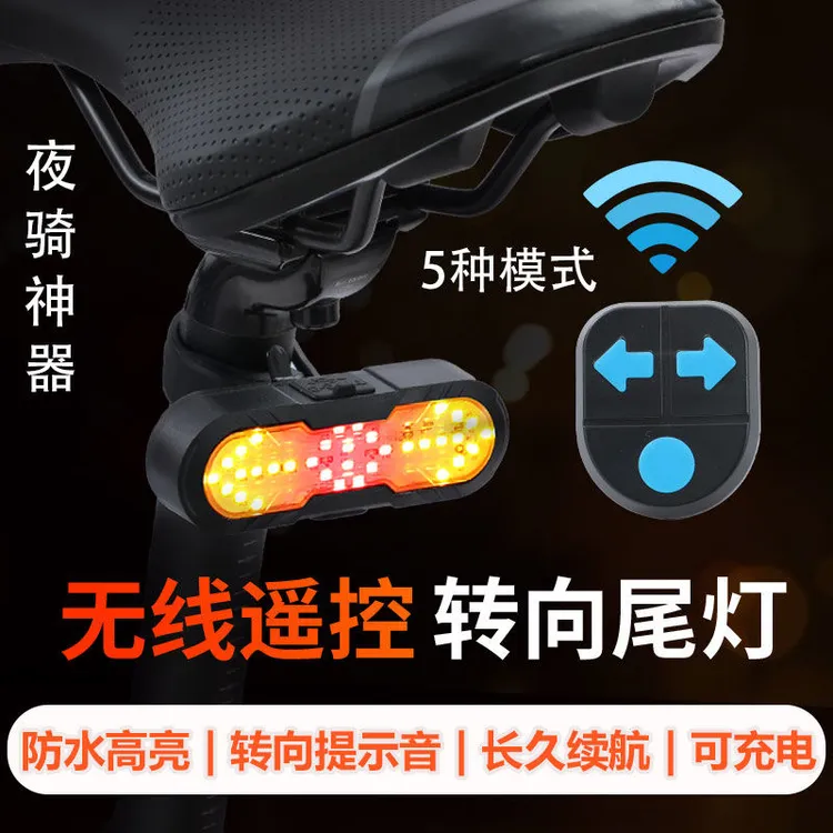 无线摇控转向尾灯自行车灯骑行箭头带喇叭警示灯骑行装备
