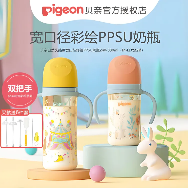 贝亲宽口径ppsu奶瓶婴儿防胀气奶嘴新生儿奶瓶防呛耐摔吸管奶瓶