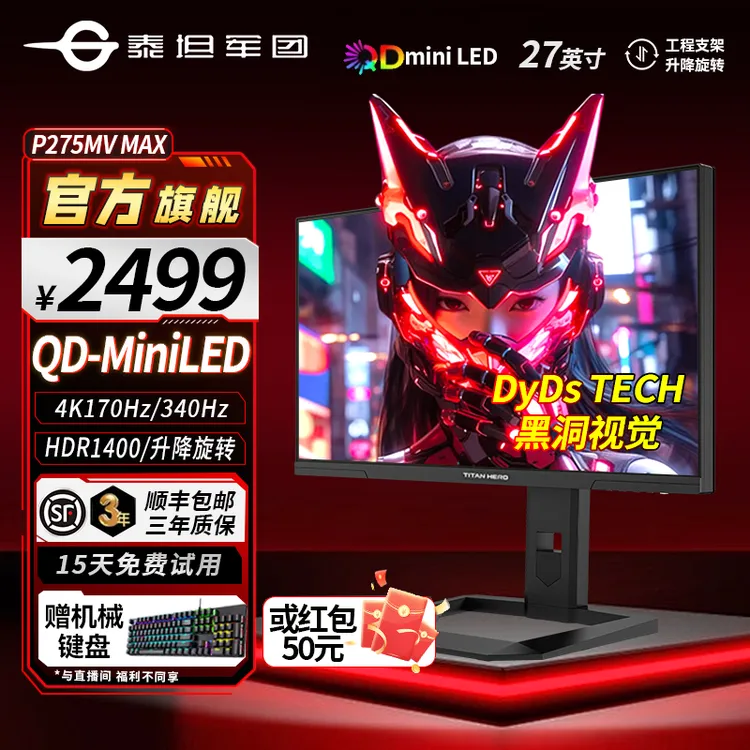 泰坦军团P275MV MAX 27寸4K显示器 双模340Hz MiniLED电竞显示屏