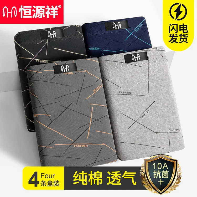恒源祥男士内裤男纯棉四季透气四角短裤大码短裤头裤衩极简穿搭