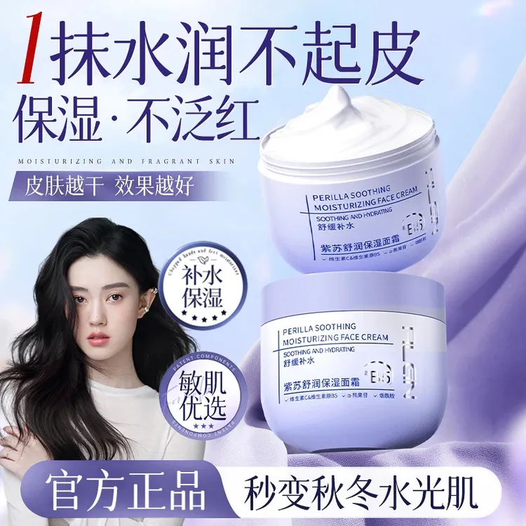 【官方正品】紫苏b5修护面霜保湿补水舒缓秋冬干燥温和滋润孕妇可用商品图