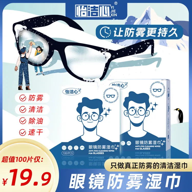【超值100片】眼镜防雾湿巾纸秋冬一擦不起雾清洁镜片屏幕速干便携商品图