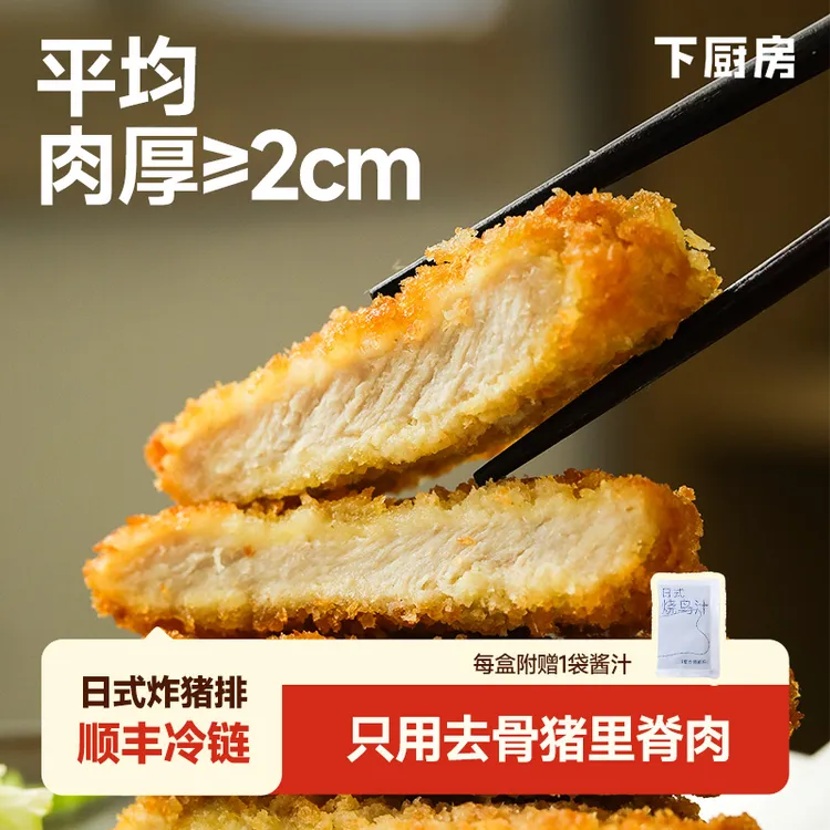 下厨房日式厚切炸猪排搭配酱汁205g 日料店同款