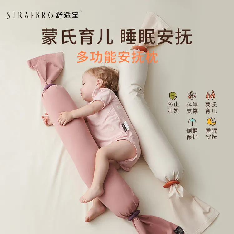 STRAFBRG舒适宝蒙氏育儿多功能宝宝安抚枕新生婴儿枕头儿童糖果枕商品图