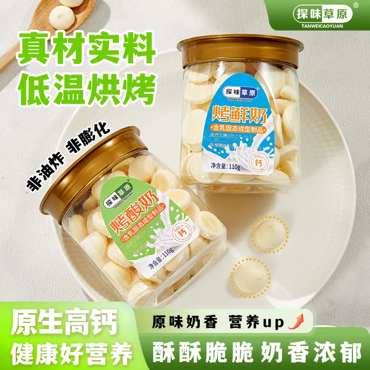 探味草原烤酸奶皮鲜烤奶皮奶制品儿童特产奶皮子零食