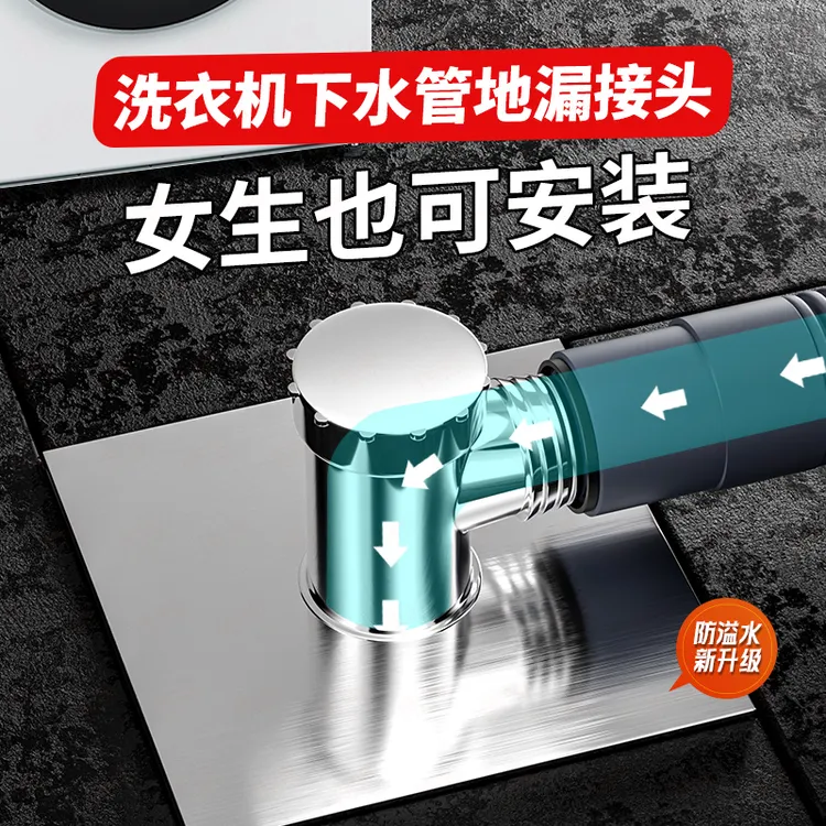 洗衣机地漏专用三通接头一拖二全封闭式地漏盖防臭防溢分水排水管