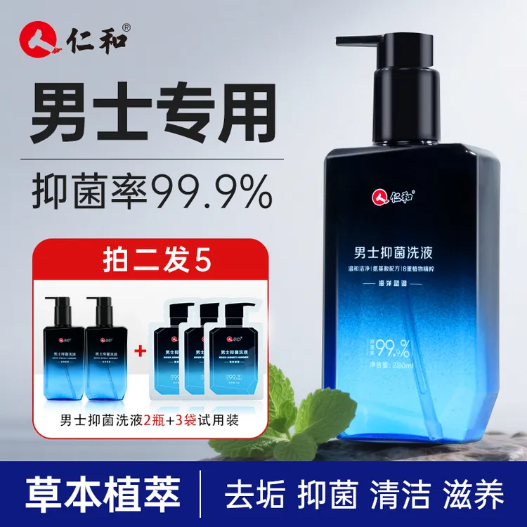仁和男士私密护理液私处洗液抑菌去逅止痒清爽温和清洁洗护液商品图
