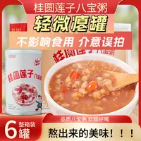 【新鲜日期】桂圆莲子八宝粥金秋速食营养五谷杂粮粥整箱T