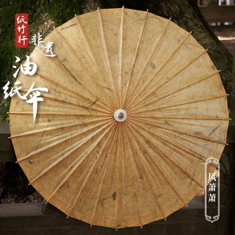 纸竹轩油纸伞晴雨两用中国风非遗手工防雨遮阳油纸伞