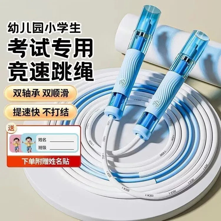 【学生跳绳】双轴承不打结耐磨耐用竞速跳绳中小学生中考体测专用商品图