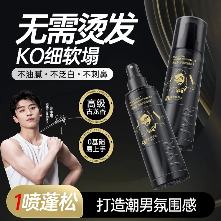 杰威尔蓬松水男士喷雾定型塑型五合一PRO发胶持久自然蓬松清爽