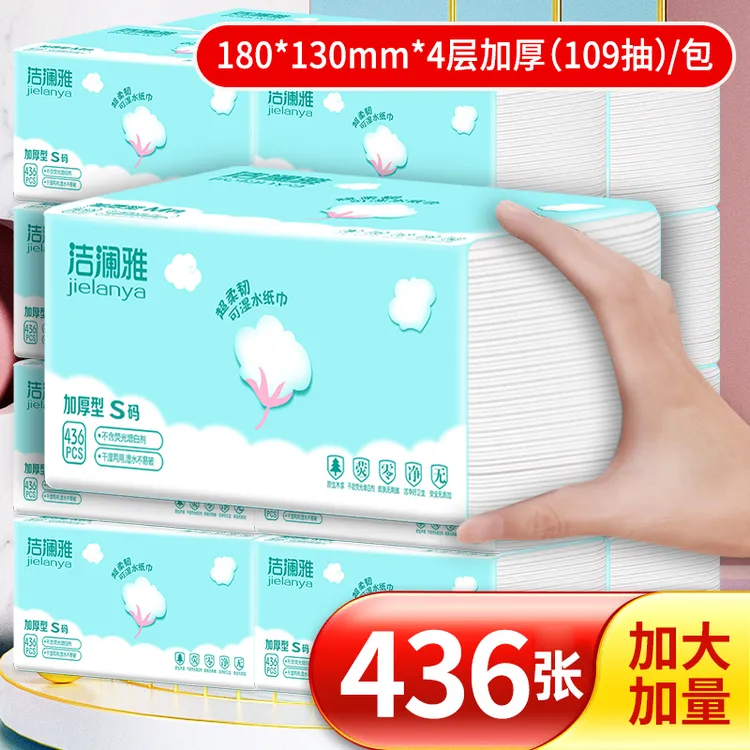 【年终狂欢季】洁澜雅云朵436张20包109抽加大加厚包邮柔软舒适抽纸