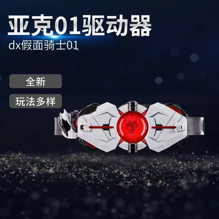 热销款新版国产dx01亚克驱动器变身器零一ark假面骑士变身腰带