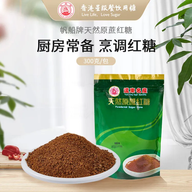 远东帆船牌天然原蔗红糖细粒古法熬制甘蔗糖红糖粉大姨妈红糖批发