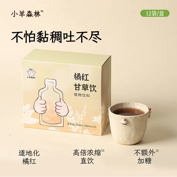 小羊森林【新品】橘红甘草饮小孩儿童草本甘草桔梗植物饮品免煮