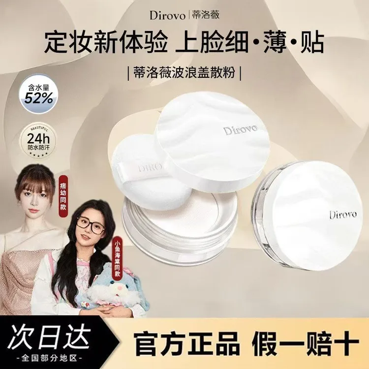 【痞幼同款】蒂洛薇波浪纹云雾水散粉清凉水感棉花糖欧若风DB2.0