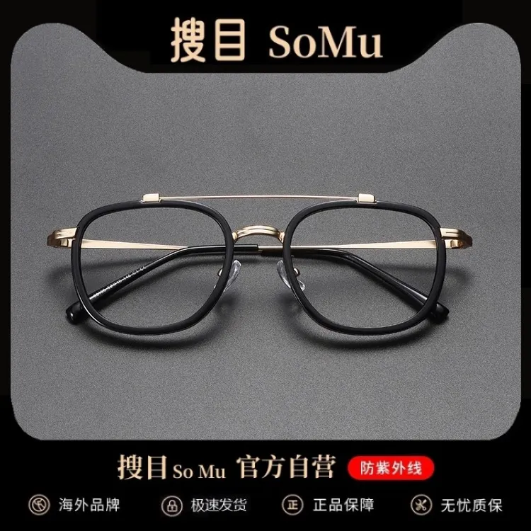 高奢痞帅复古双梁近视眼镜男可配度数大脸显瘦潮流大框眼睛架女