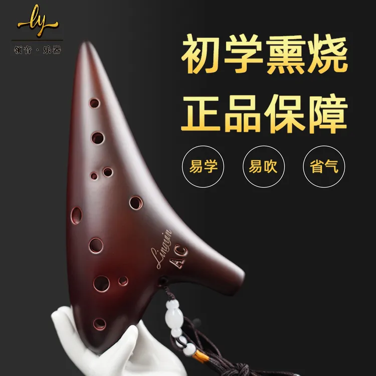 领音12孔陶笛十二孔初学入门专业演奏陶笛陶埙AC熏烧素烧陶笛中音