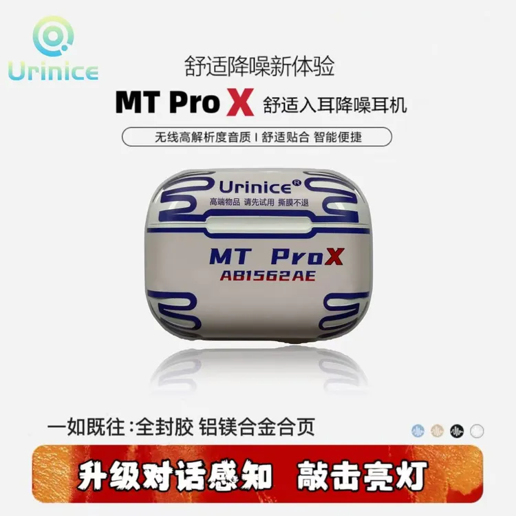Urinice五代MT ProX对话感知入耳式蓝牙耳机洛达长续航全封胶耳机