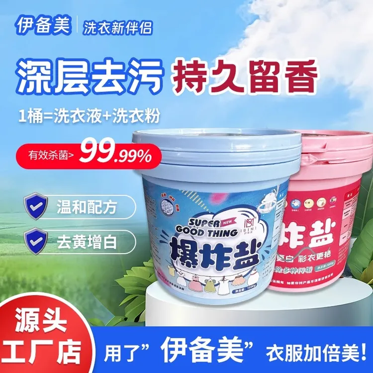 升级版爆炸盐1000g家用漂白剂爆炸盐白色衣服发霉清洗彩色更艳