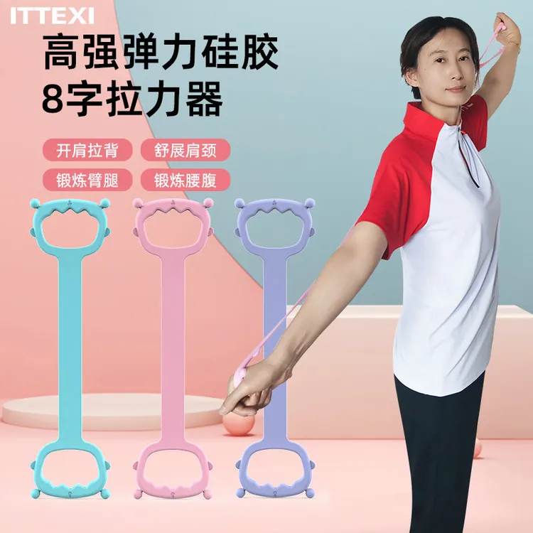 ITTEXI【加大防断】哪吒8字拉力器开肩美背瑜伽肩颈背部拉伸训练绳