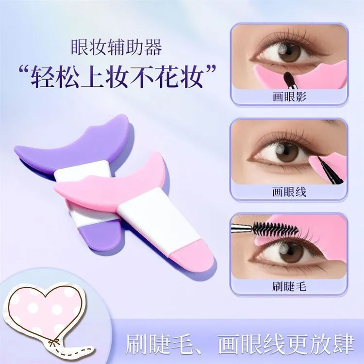 画眼线睫毛辅助器多功能新手化眼妆卧蚕涂眼影手残党化妆辅助工具