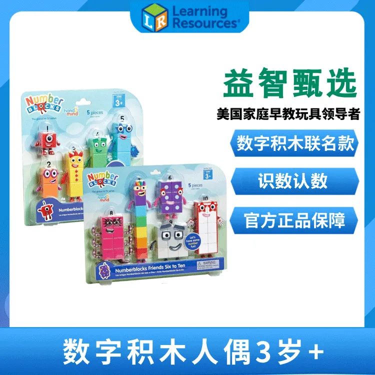 Numberblocks数字积木周边玩偶联名人偶公仔儿童玩具益智早教具