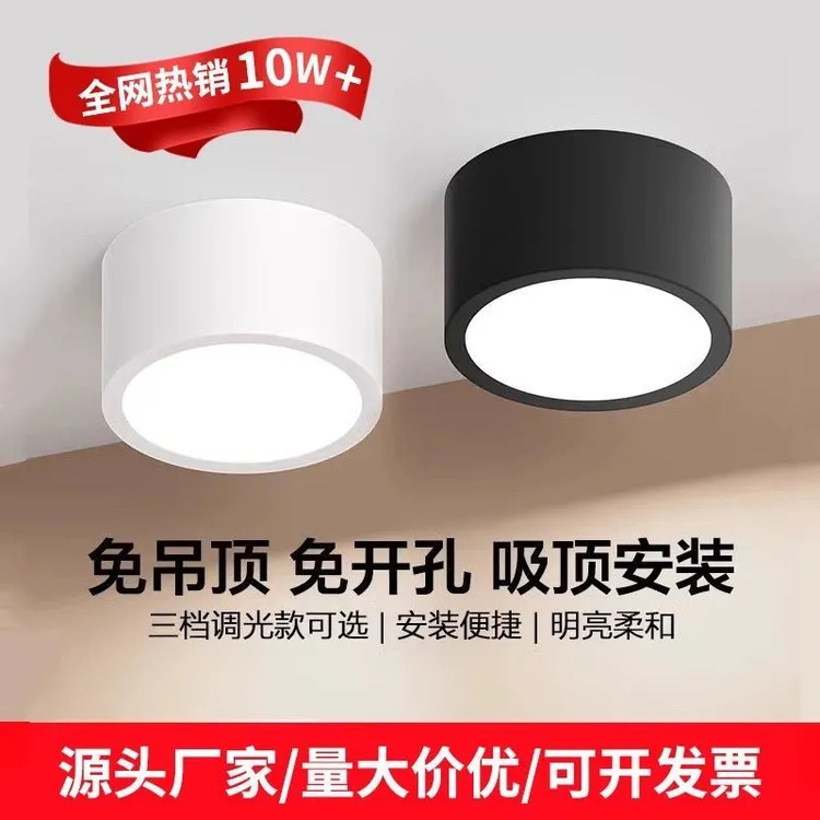 明装筒灯圆形免开孔吸顶客厅卧室玄关背景走廊过道led天花灯射灯
