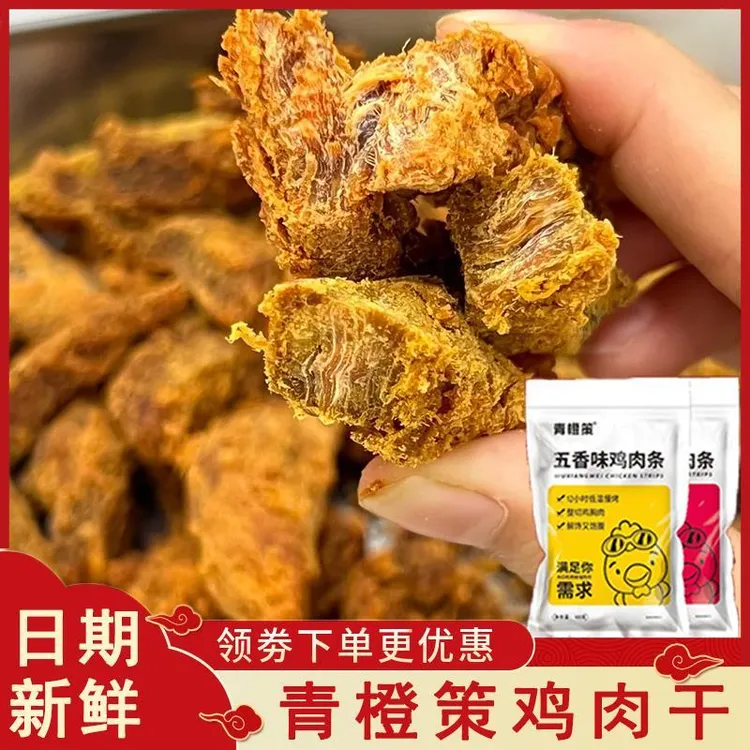 青橙策鸡肉干切条鸡胸肉代餐原切风干高蛋白袋装小零食官方旗舰店