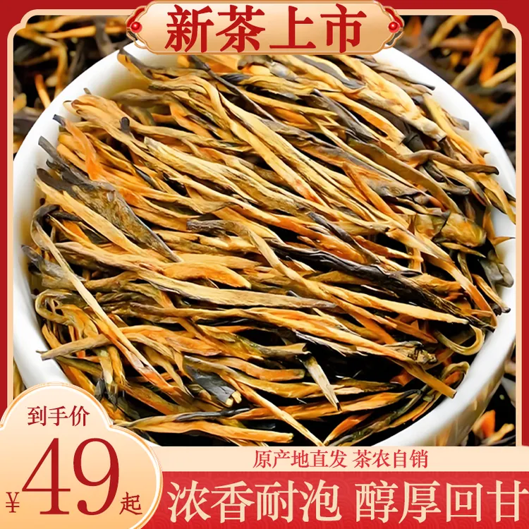 云南凤庆高山古树滇红大金针精品茶叶薯香蜜甜
