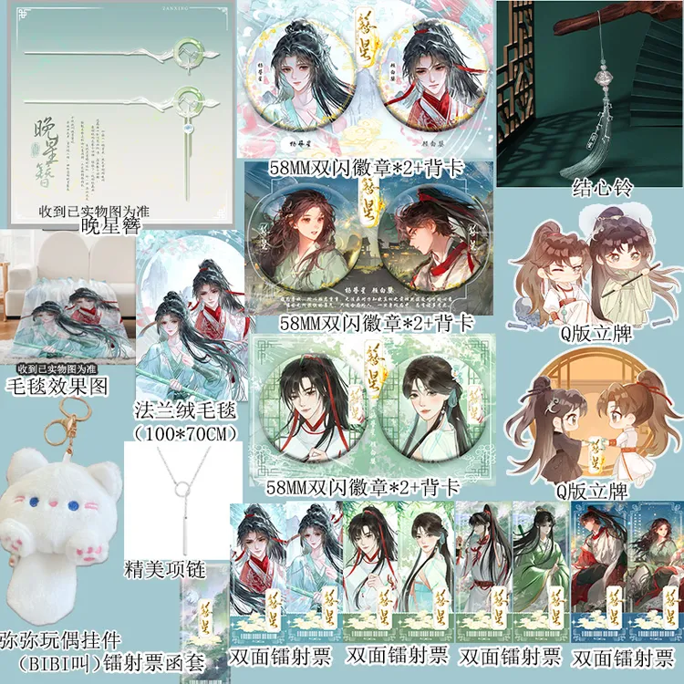 粉丝福利 簪星周边一套 项链发簪结心铃徽章立牌色纸镭射票