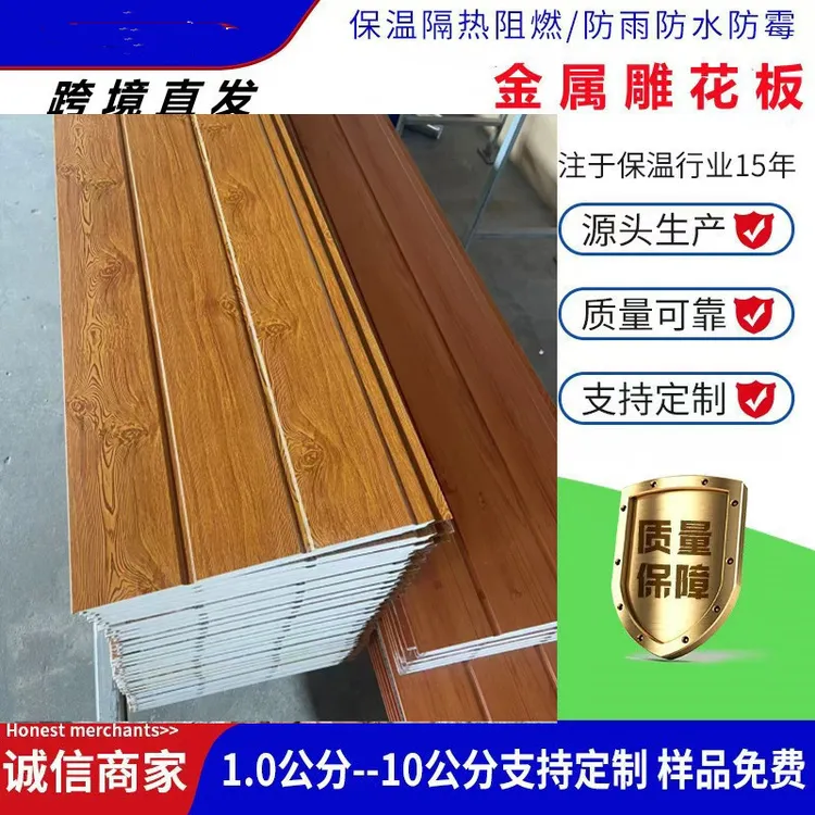 旧房改造外墙保温装饰一体板电梯井外墙金属雕花板移动房钢结构