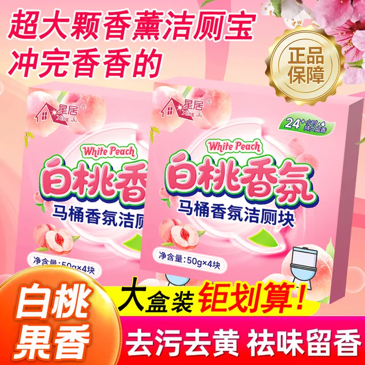 白桃味蓝泡泡洁厕块自动清洁香薰除味抑菌清香花香厕所马桶清洁剂