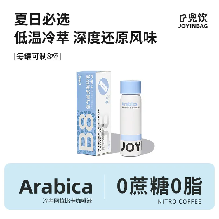JOYINBAG 兜饮B8美式冷萃氮气浓缩咖啡液0蔗糖0脂阿拉比卡黑咖啡