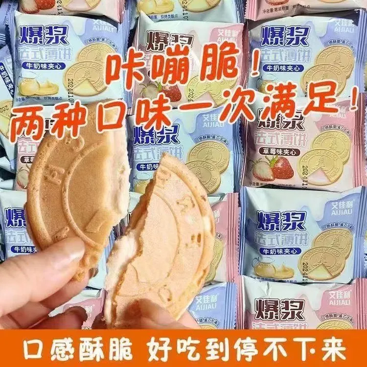 喜纷享法式爆浆薄饼薄脆夹心饼干牛奶/草莓双口味追剧休闲零食