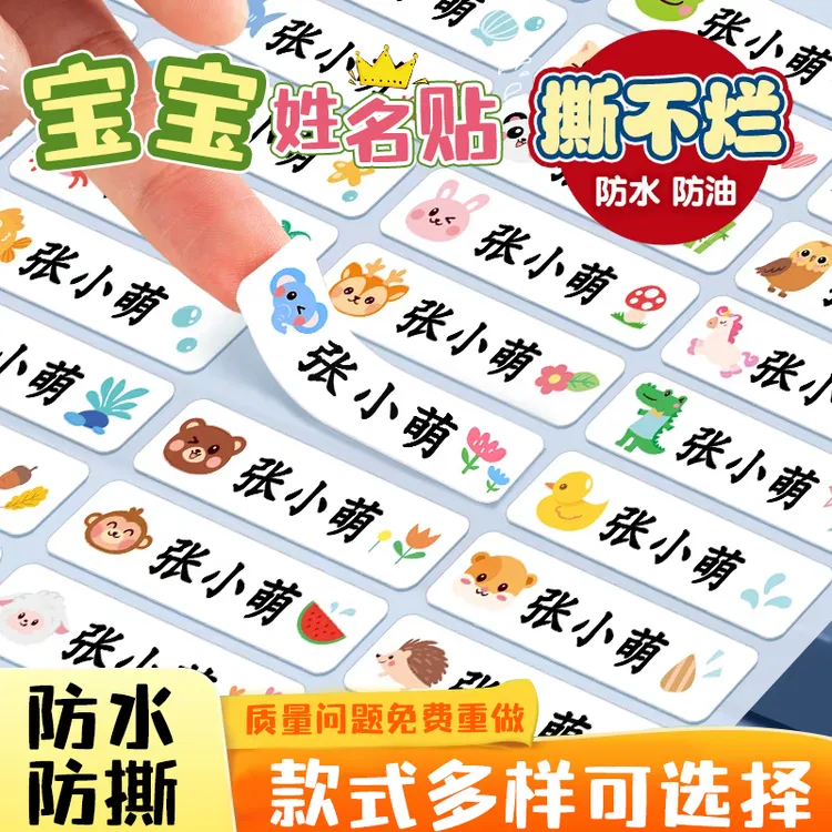 开学必备防水姓名贴幼儿园一年级卡通名字贴姓名贴小学生一年级