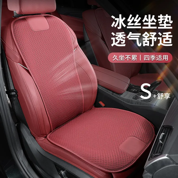 华为AITO问界M5/M7/M9车冰丝坐垫四季通用夏季座椅凉垫座套改装饰