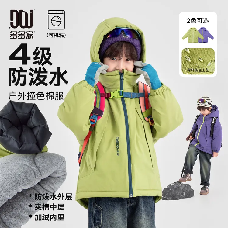 多多家11125【防水.加绒棉服】中大童冬季加厚保暖户外撞色拉链棉服