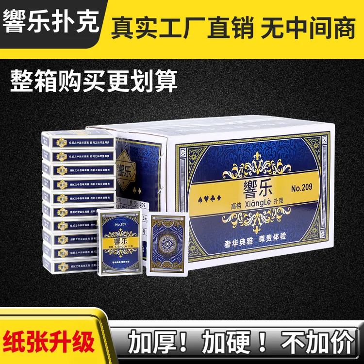 響乐209扑克牌10副便宜批发纸牌整箱加厚加硬扑克创意原厂高品质