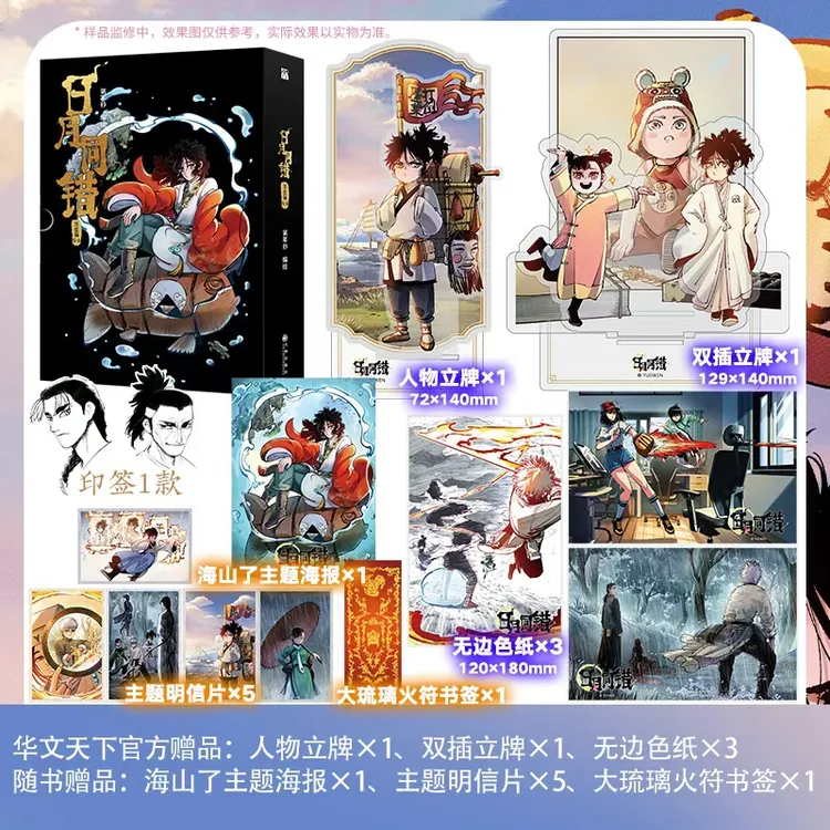 日月同错:万业篇5-6漫画第年秒 热血少年 黄粱问仙万业大神高皓光