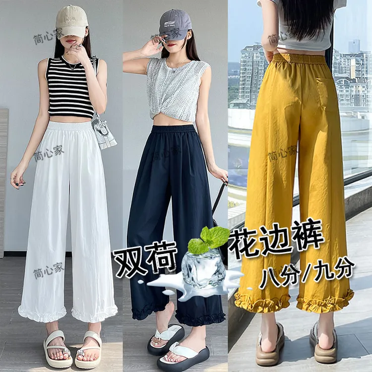 现货【双荷花边裤】凉感韩系木耳边休闲裤小个子八分九分阔腿直筒裤
