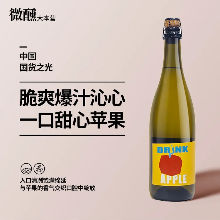 李嘉格推荐的酒苹果酒气泡果酒女士微醺果味酒低度微醺果酒起泡酒