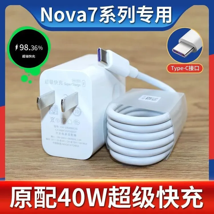 适用华为Nova7充电器Nova7pro充电头华为Nova7se充电器原装快充头