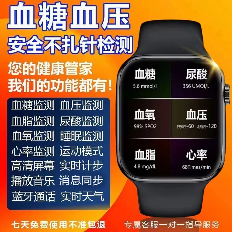 无创测血糖血压手环 2025 新款 监测尿酸血脂 蓝牙通话睡眠心率