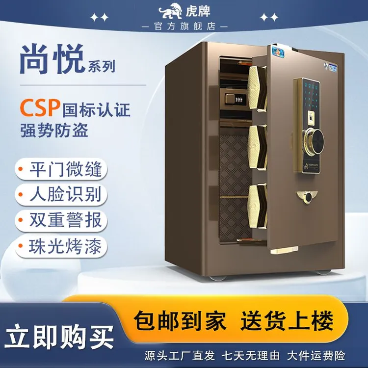 虎牌尚悦系列保险柜家用2025新款人脸识别国标认证保险柜防撬11