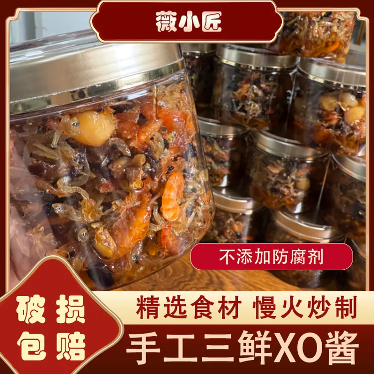 三鲜XO酱网红馋嘴下酒小零食无添加罐装儿童健康下饭菜爆款