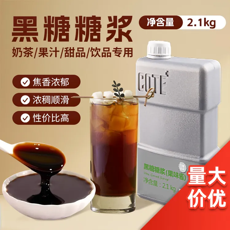 COTE黑糖糖浆风味饮料